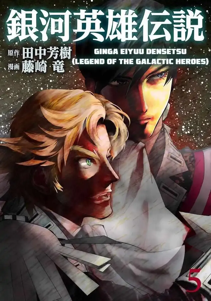 Legend Of The Galactic Heroes (Michihara Katsumi) Zinmanga X Chapter 44 Page 1