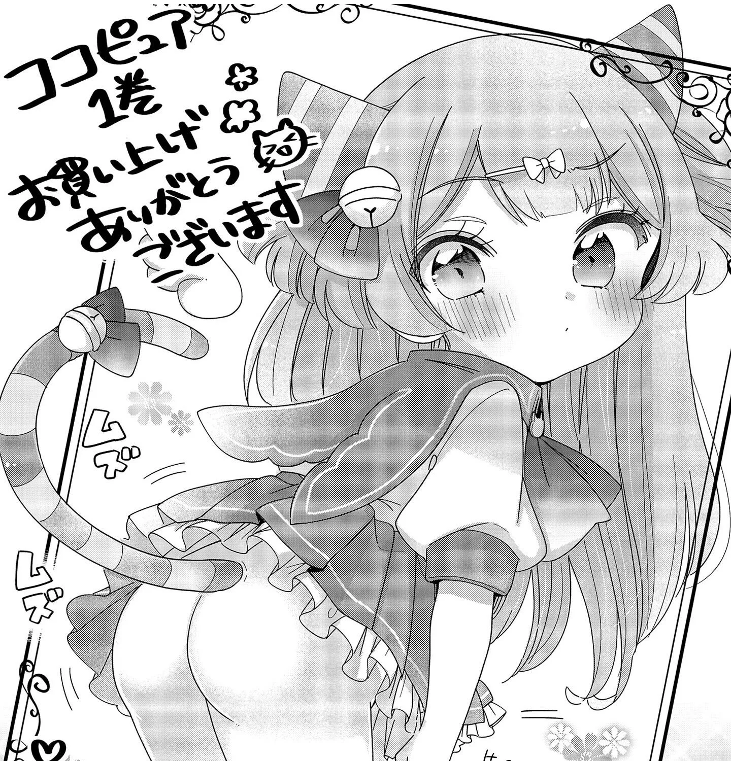 Tokimeke Mahou Youjo Kokopure Zinmanga X Chapter 4.2 Page 20