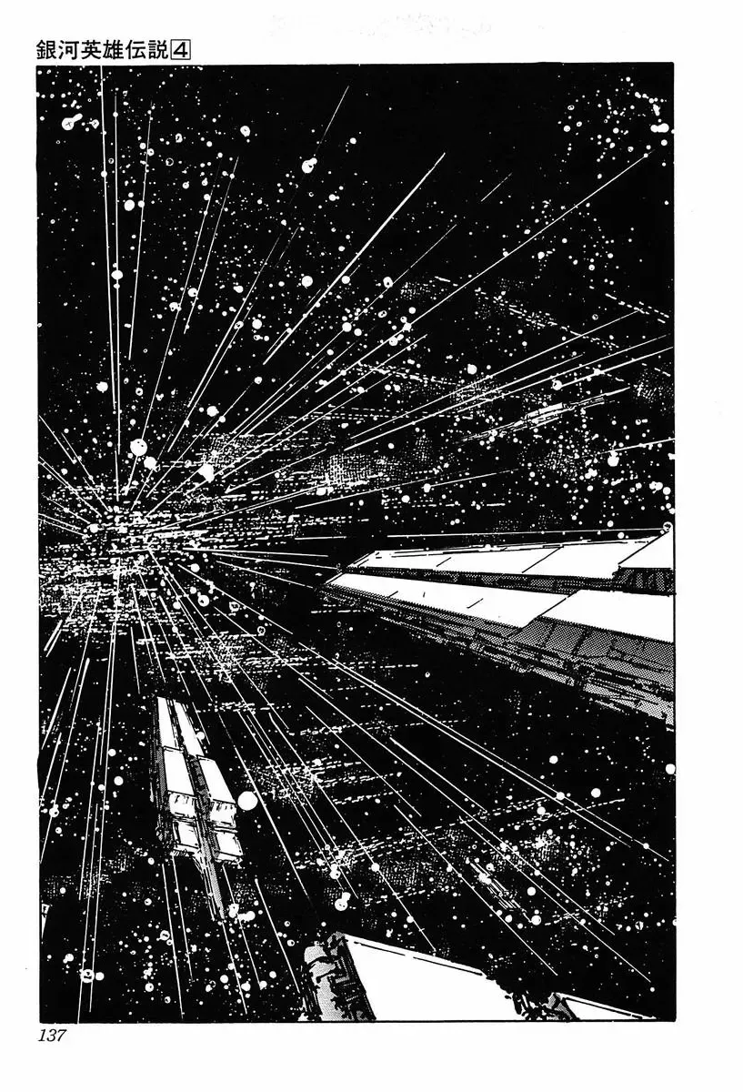 Legend Of The Galactic Heroes (Michihara Katsumi) Zinmanga X Chapter 37 Page 5