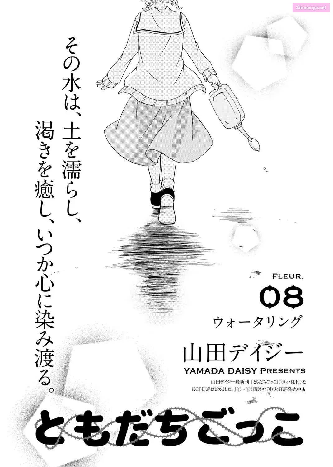 Tomodachi Gokko Zinmanga X Chapter 8 Page 2