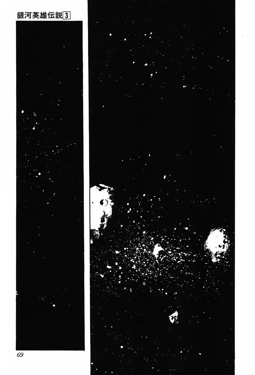 Legend Of The Galactic Heroes (Michihara Katsumi) Zinmanga X Chapter 24 Page 4