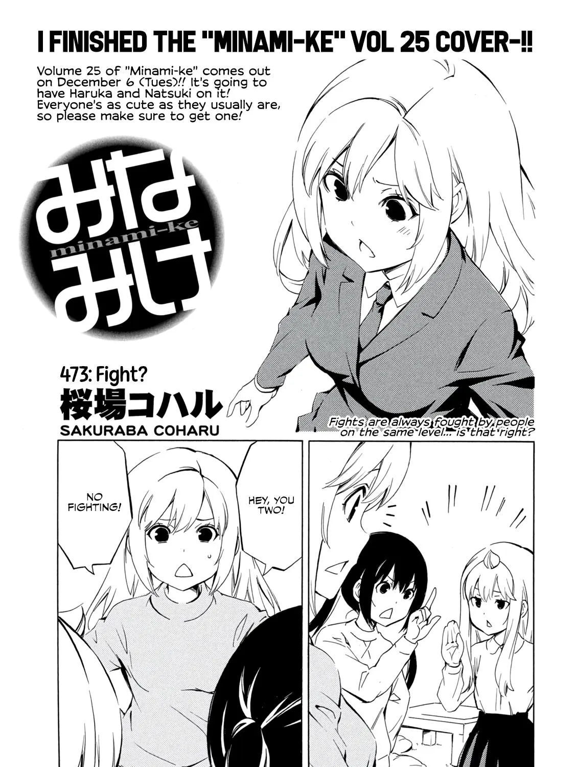 Minami-Ke Zinmanga X Chapter 473 Page 1