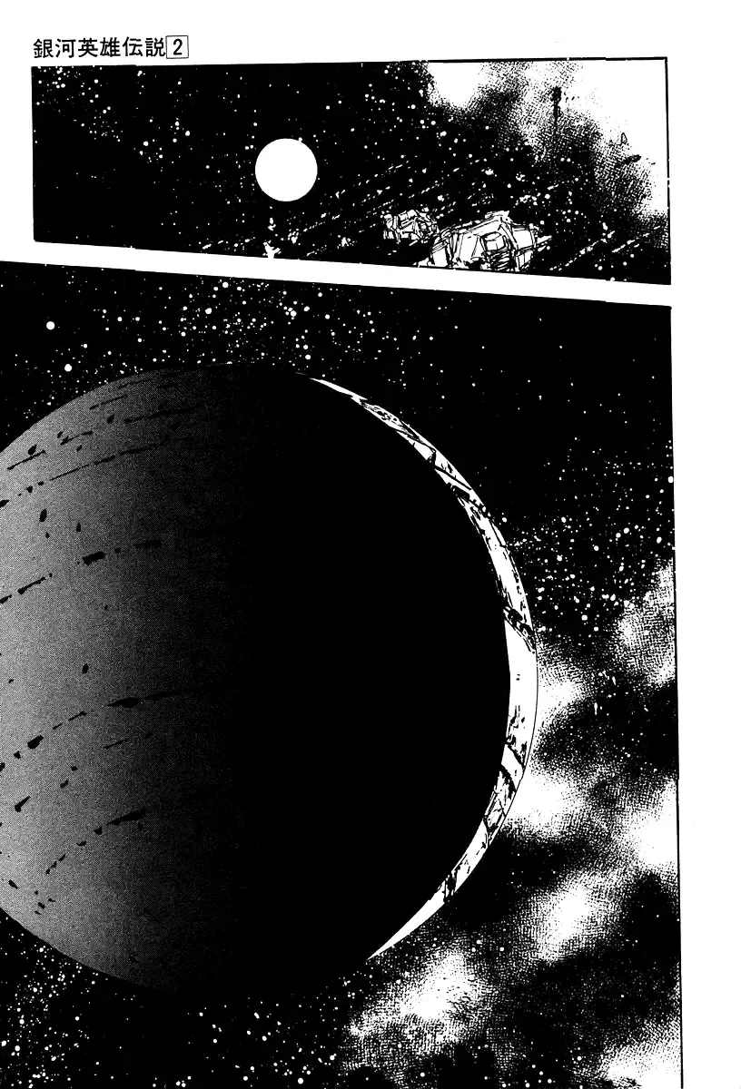 Legend Of The Galactic Heroes (Michihara Katsumi) Zinmanga X Chapter 10 Page 6