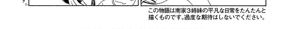 Minami-Ke Zinmanga X Chapter 346 Page 2