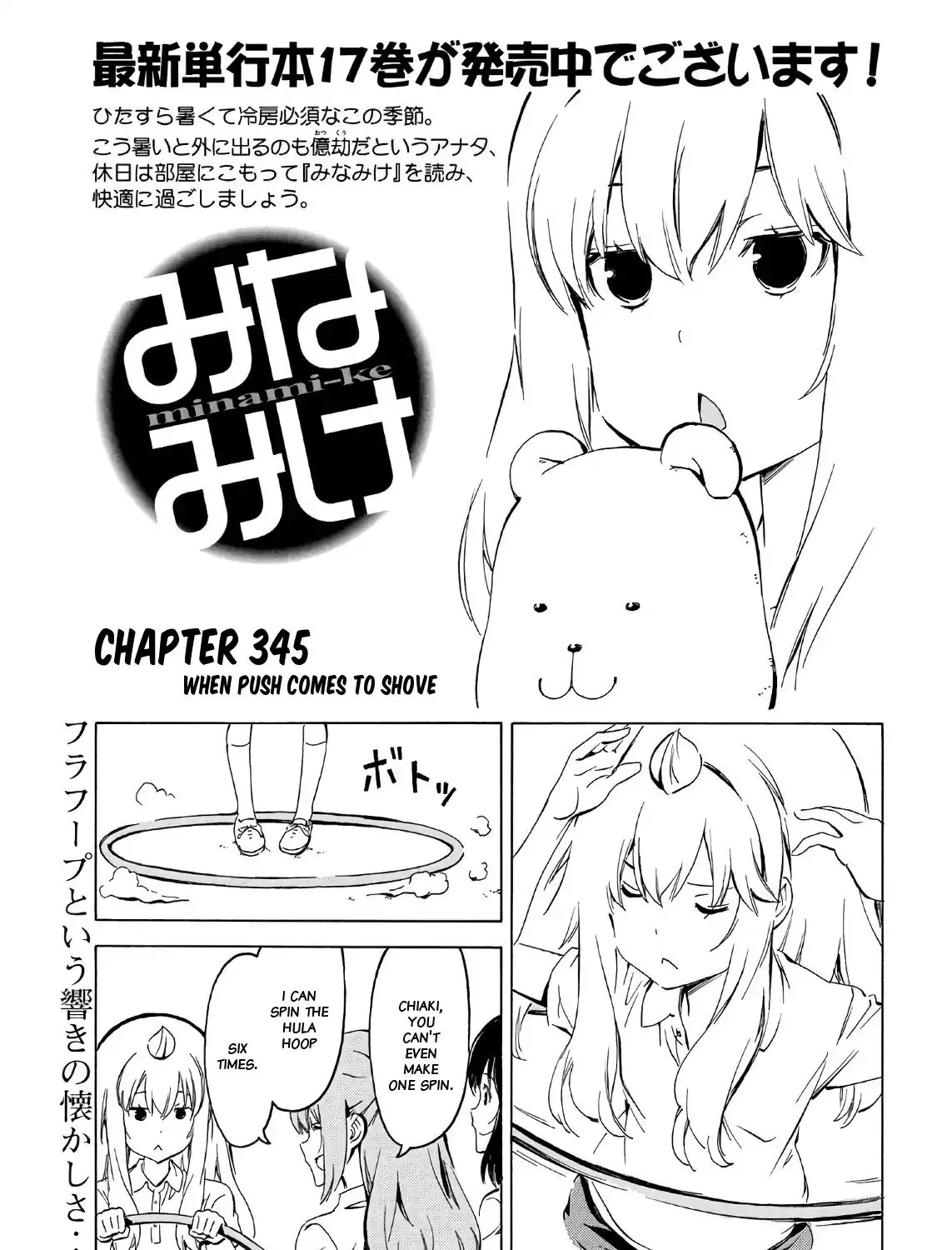 Minami-Ke Zinmanga X Chapter 345 Page 1