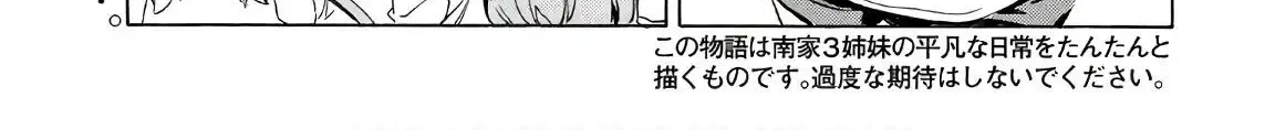 Minami-Ke Zinmanga X Chapter 345 Page 2