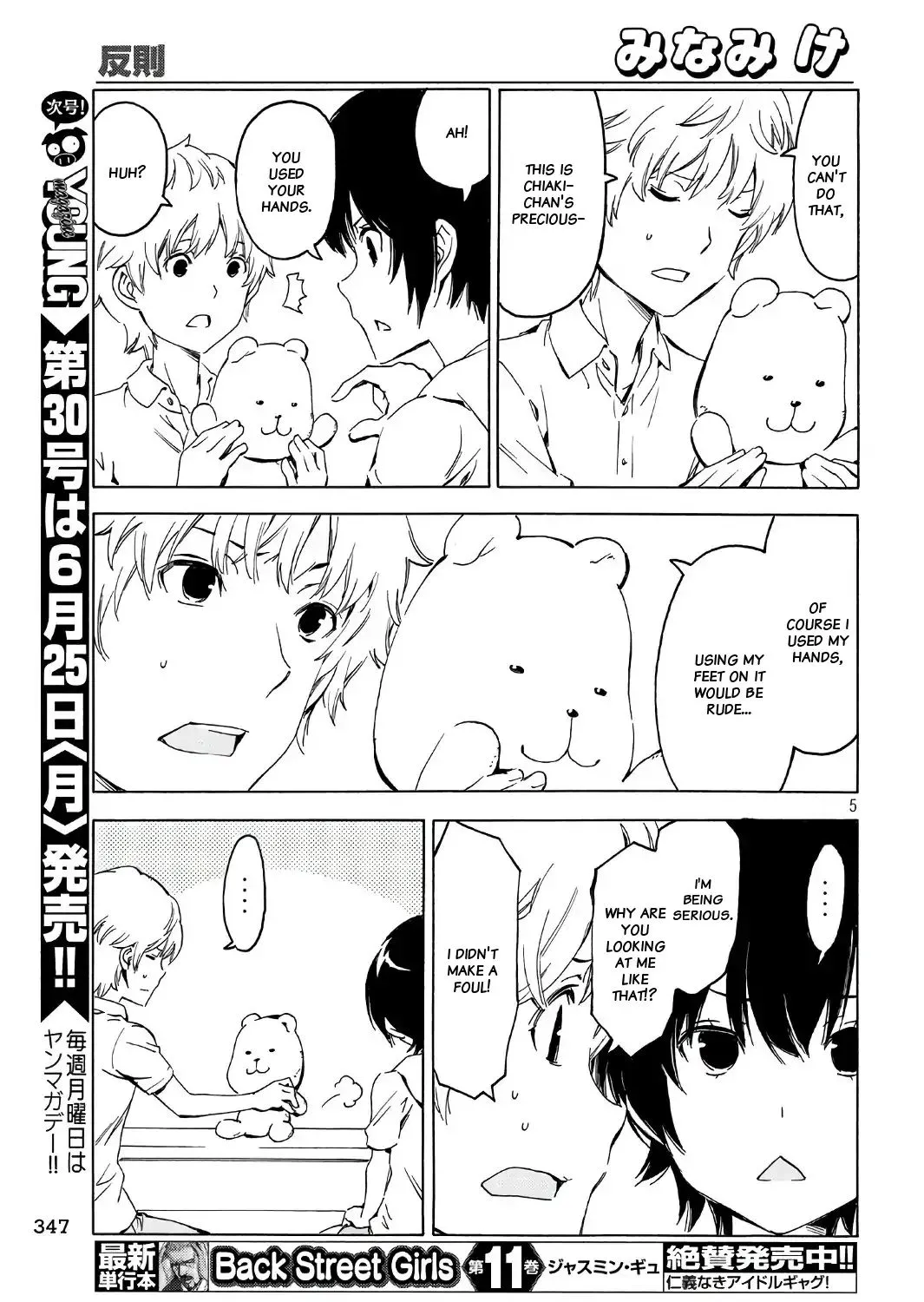 Minami-Ke Zinmanga X Chapter 343 Page 9