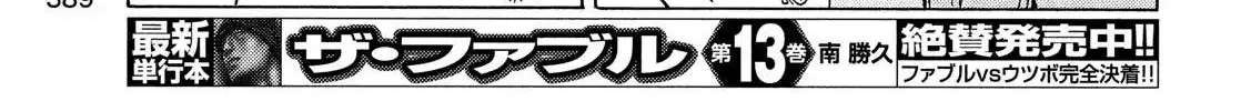 Minami-Ke Zinmanga X Chapter 337 Page 10