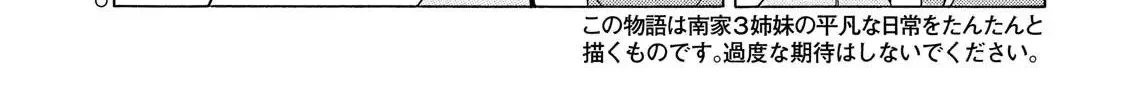 Minami-Ke Zinmanga X Chapter 336 Page 2