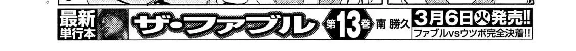 Minami-Ke Zinmanga X Chapter 336 Page 6