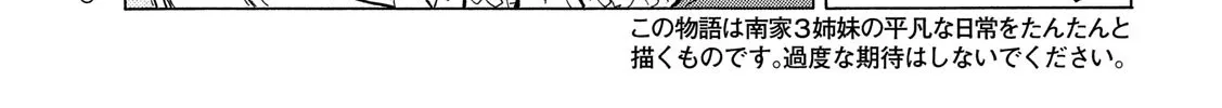 Minami-Ke Zinmanga X Chapter 332 Page 2