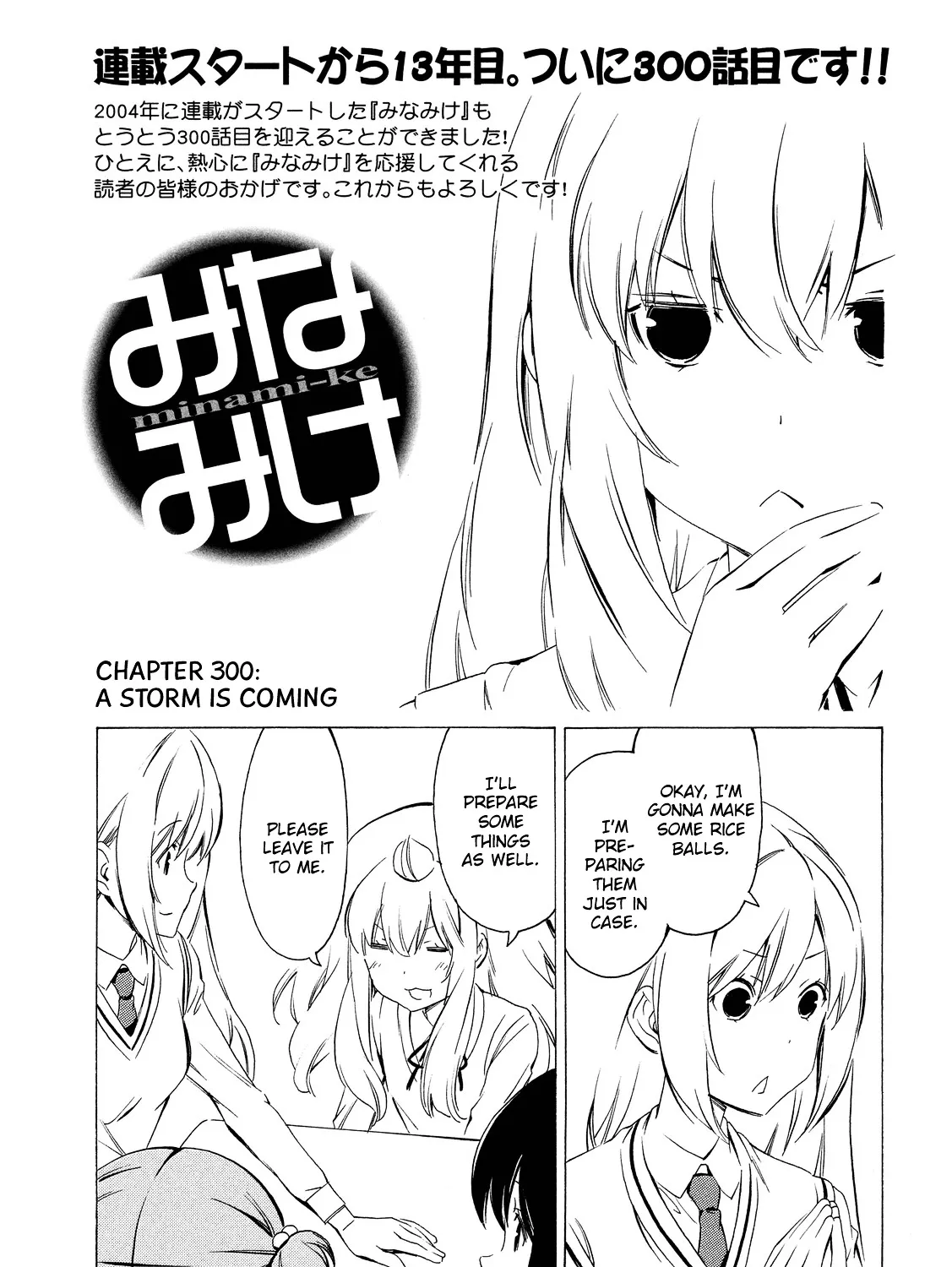 Minami-Ke Zinmanga X Chapter 300 Page 1