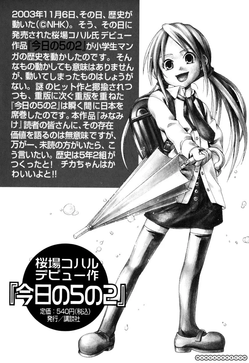 Minami-Ke Zinmanga X Chapter 101.5 Page 13