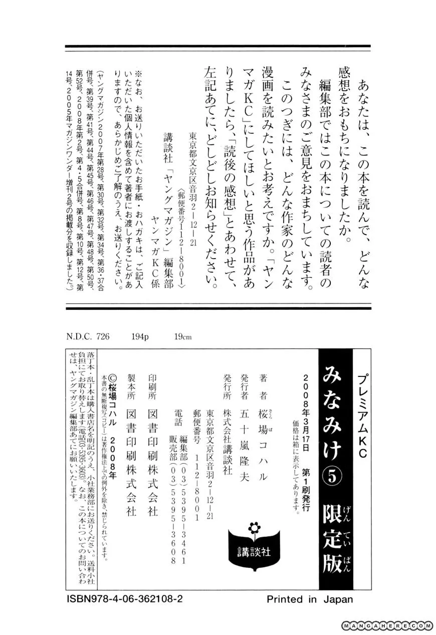 Minami-Ke Zinmanga X Chapter 101.5 Page 14