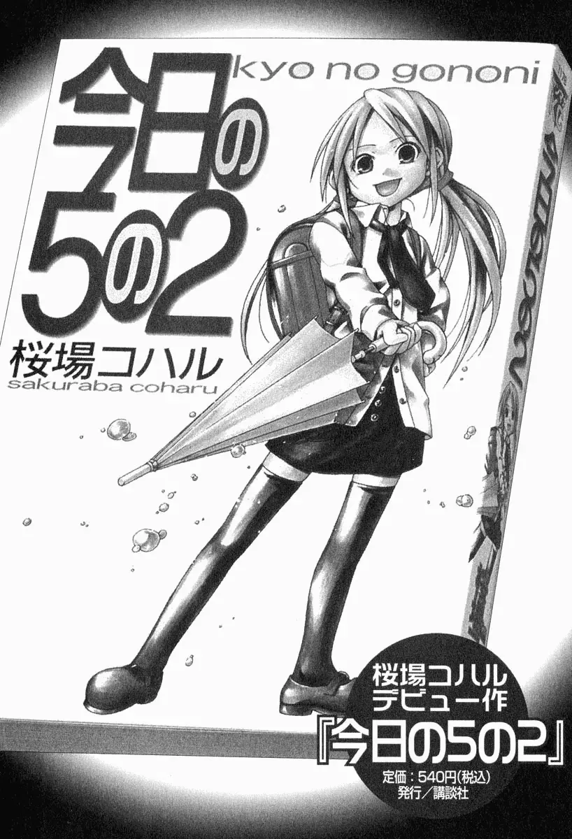 Minami-Ke Zinmanga X Chapter 19.5 Page 13