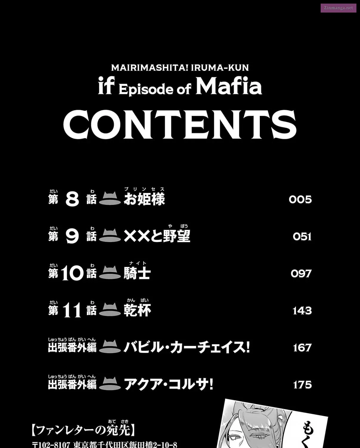 Mairimashita! Iruma-kun if - Episode of Mafia Zinmanga X Chapter 11.5 Page 8