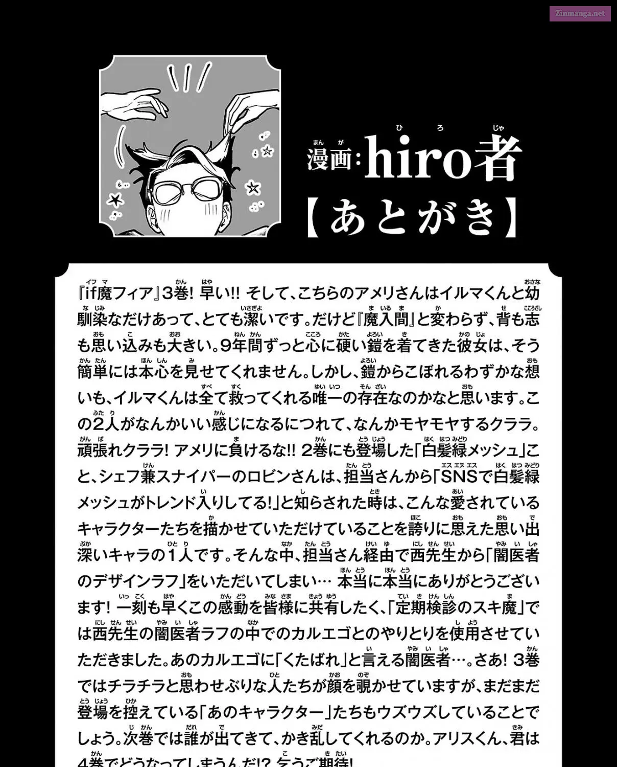 Mairimashita! Iruma-kun if - Episode of Mafia Zinmanga X Chapter 11.5 Page 16