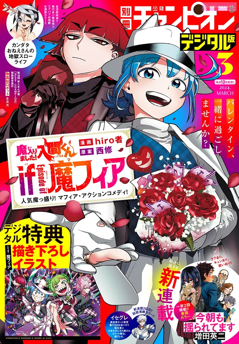 Mairimashita! Iruma-kun if - Episode of Mafia Zinmanga X Chapter 6 Page 1