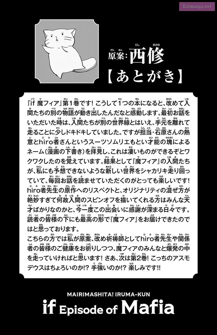 Mairimashita! Iruma-kun if - Episode of Mafia Zinmanga X Chapter 3.9 Page 10