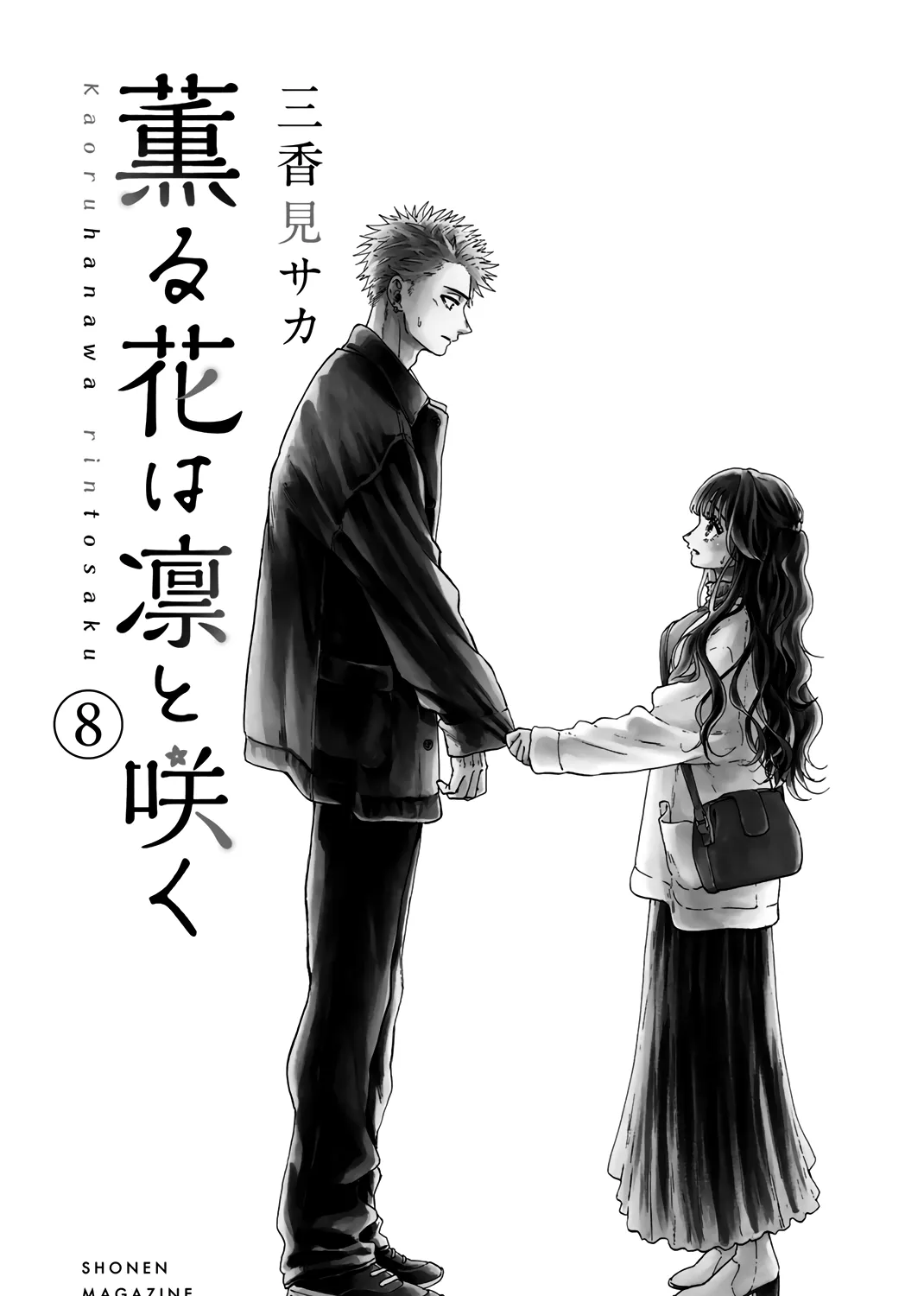 Kaoru Hana Wa Rin To Saku Zinmanga X Chapter 56.5 Page 7