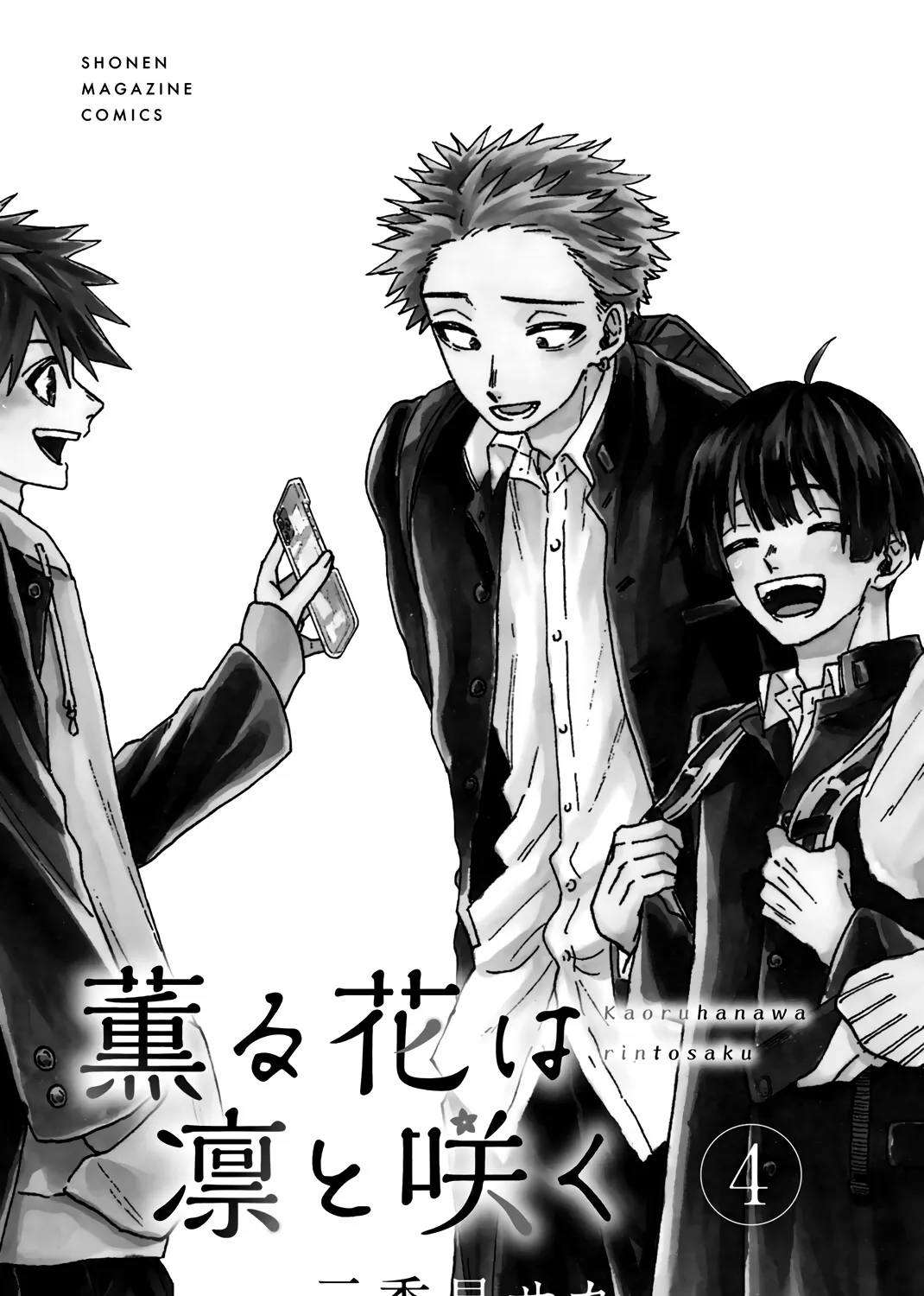 Kaoru Hana Wa Rin To Saku Zinmanga X Chapter 29.5 Page 4