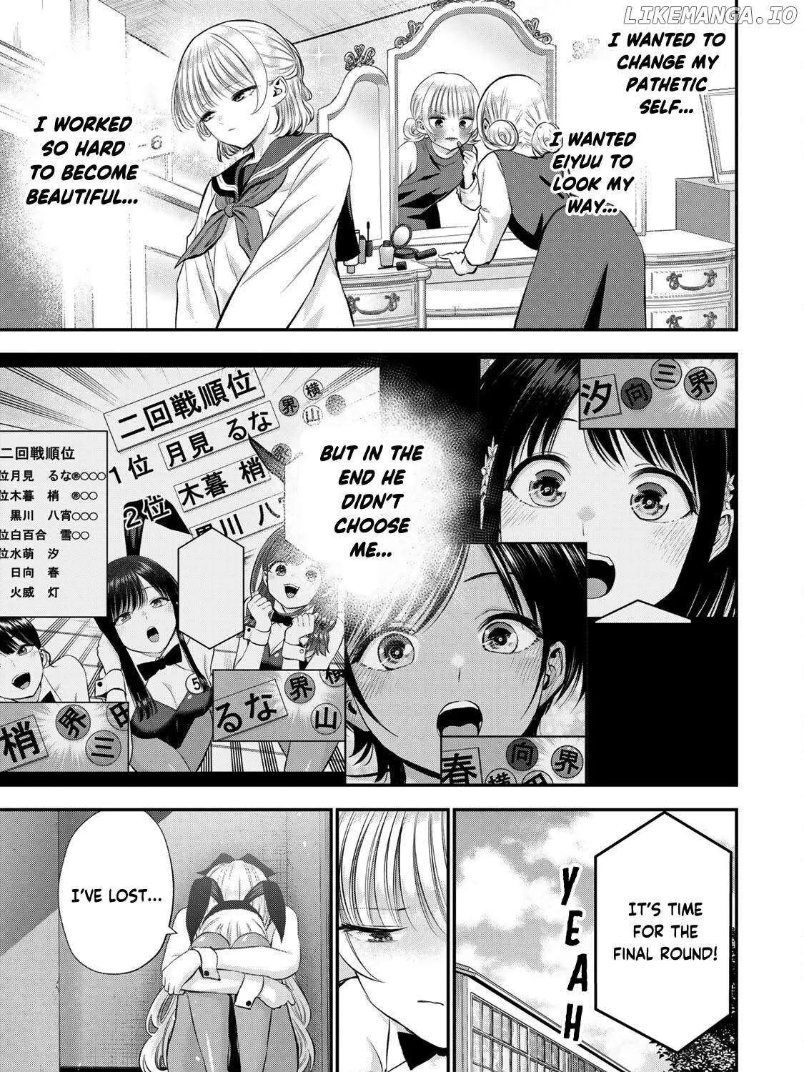 No More Love With the Girls Zinmanga X Chapter 84 Page 5