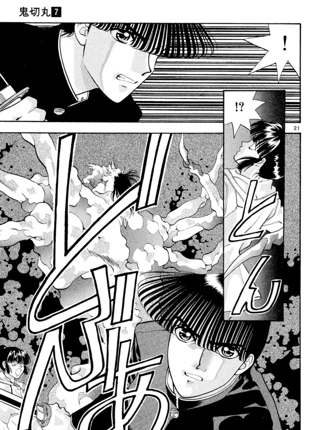 Onikirimaruden Zinmanga X Chapter 42.1 Page 41