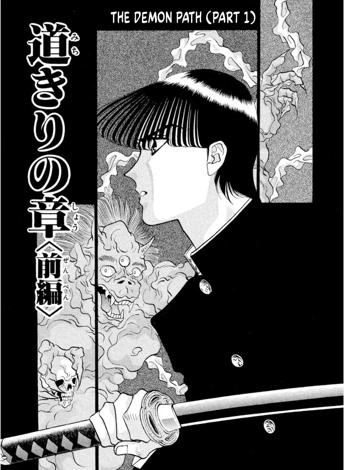 Onikirimaruden Zinmanga X Chapter 41 Page 1