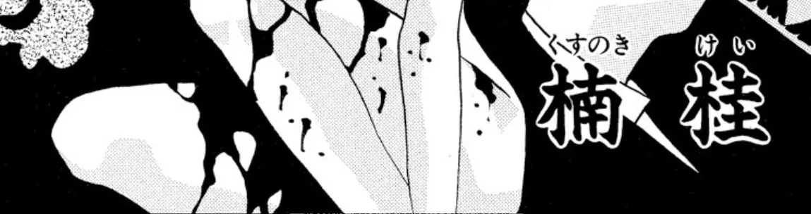 Onikirimaruden Zinmanga X Chapter 24 Page 2