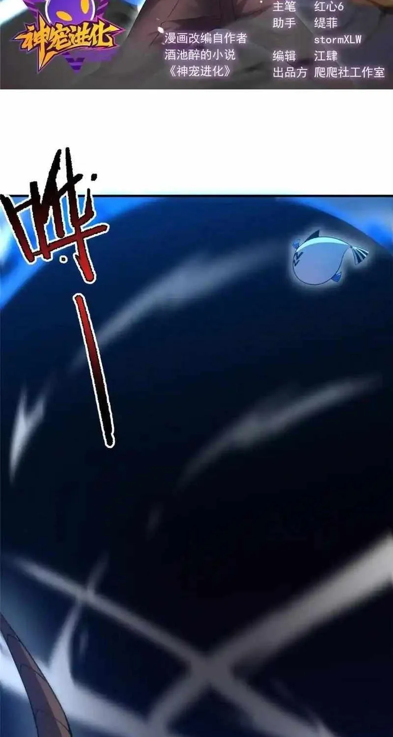 Monster Pet Evolution Zinmanga X Chapter 274 Page 3