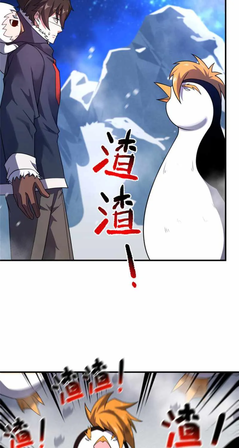 Monster Pet Evolution Zinmanga X Chapter 152 Page 7