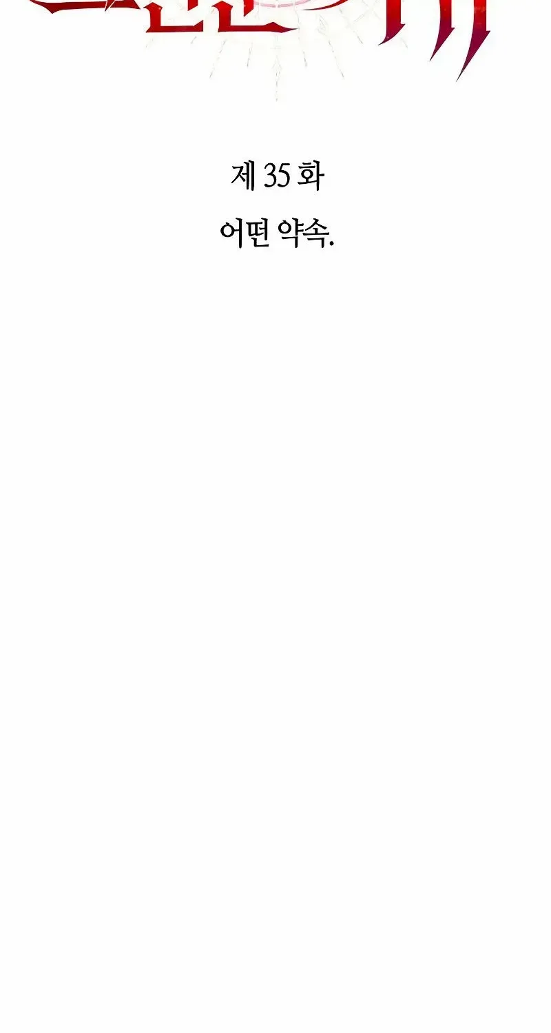 Why I Quit being the Demon King Zinmanga X Chapter 35 Page 3