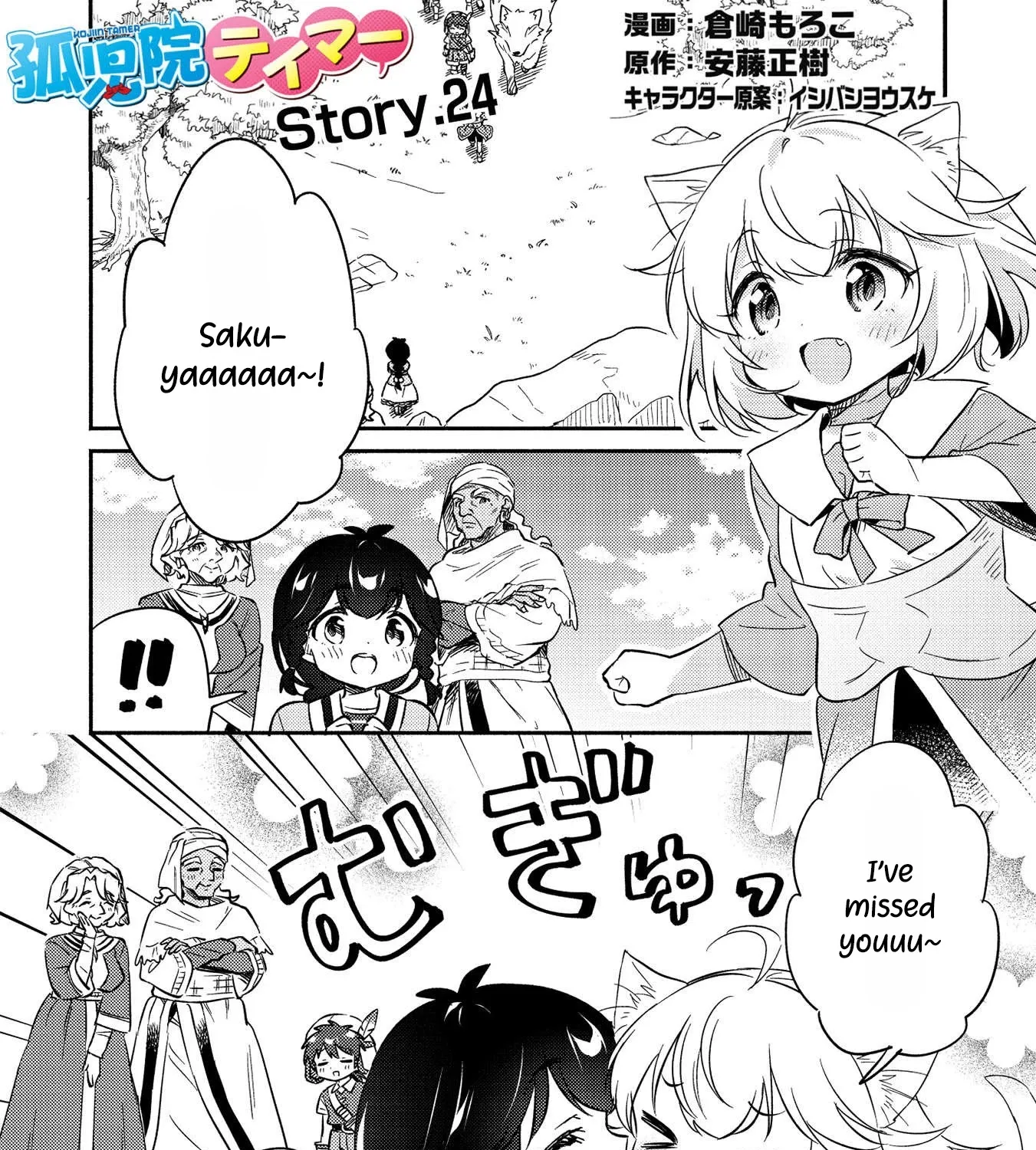 Kojiin Tamer Zinmanga X Chapter 24 Page 2