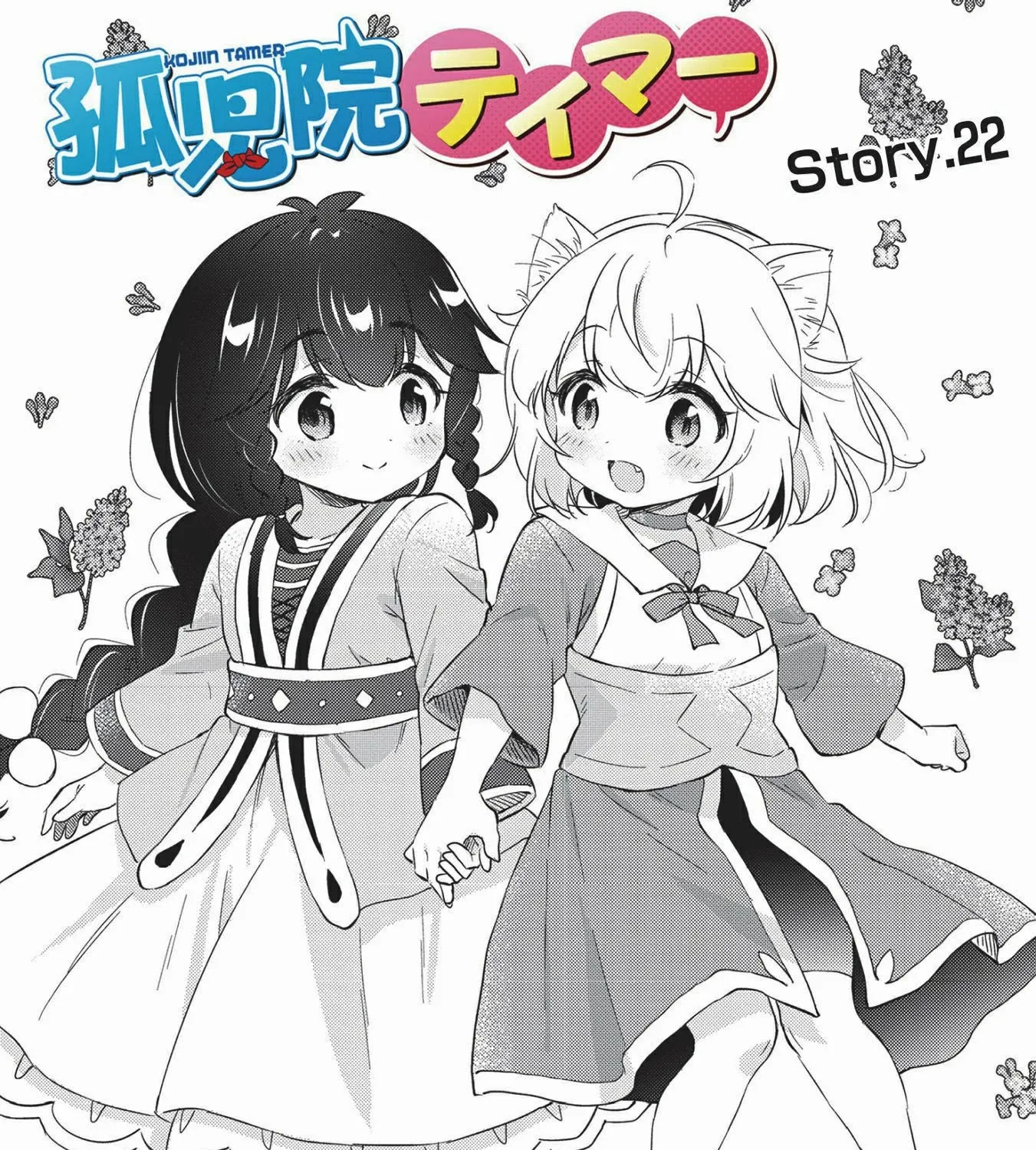 Kojiin Tamer Zinmanga X Chapter 22 Page 3