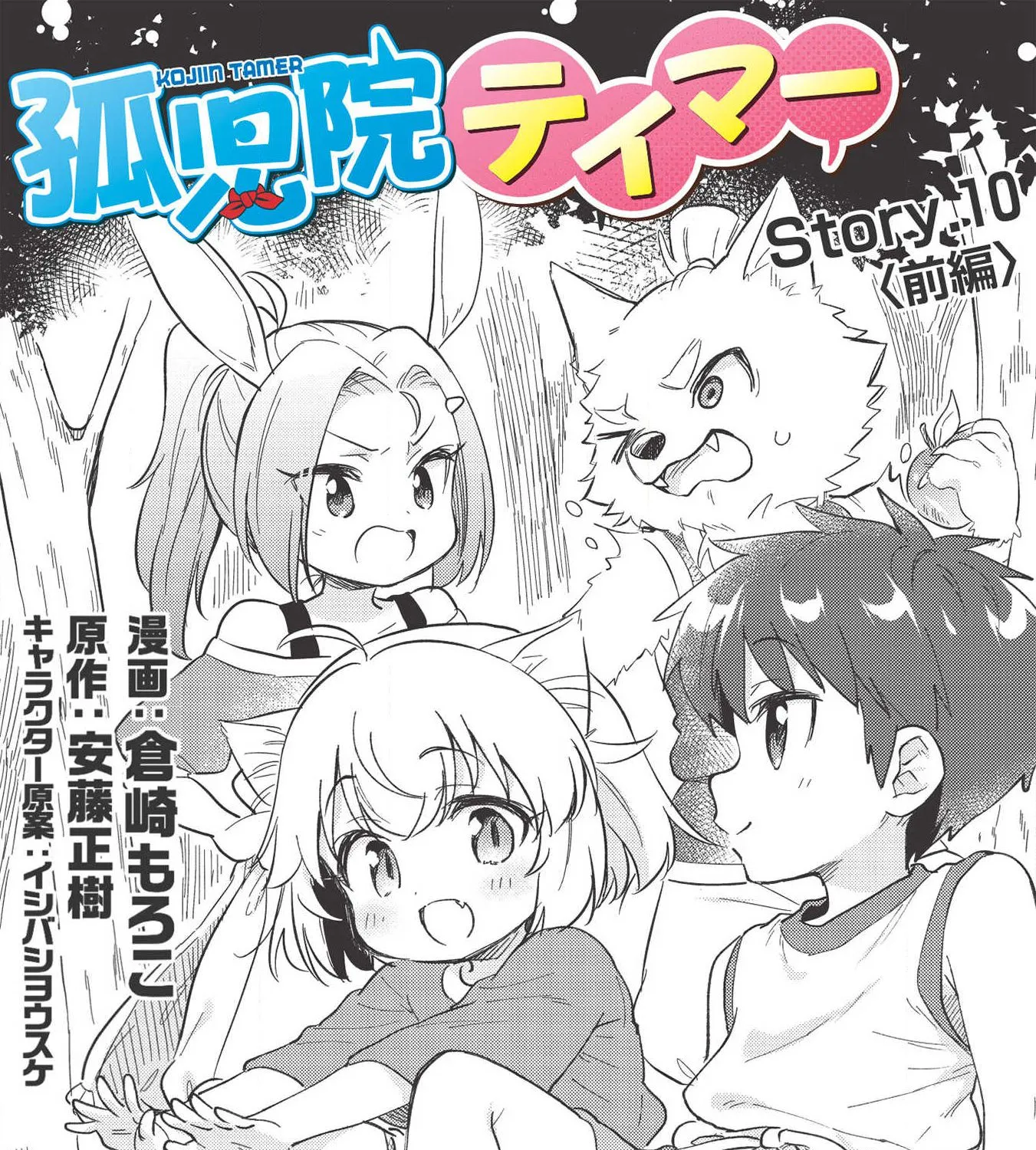 Kojiin Tamer Zinmanga X Chapter 10.1 Page 2