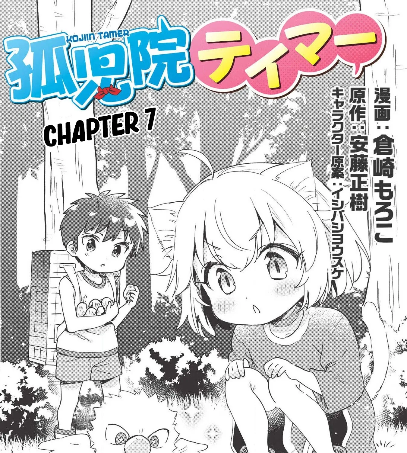 Kojiin Tamer Zinmanga X Chapter 7 Page 8