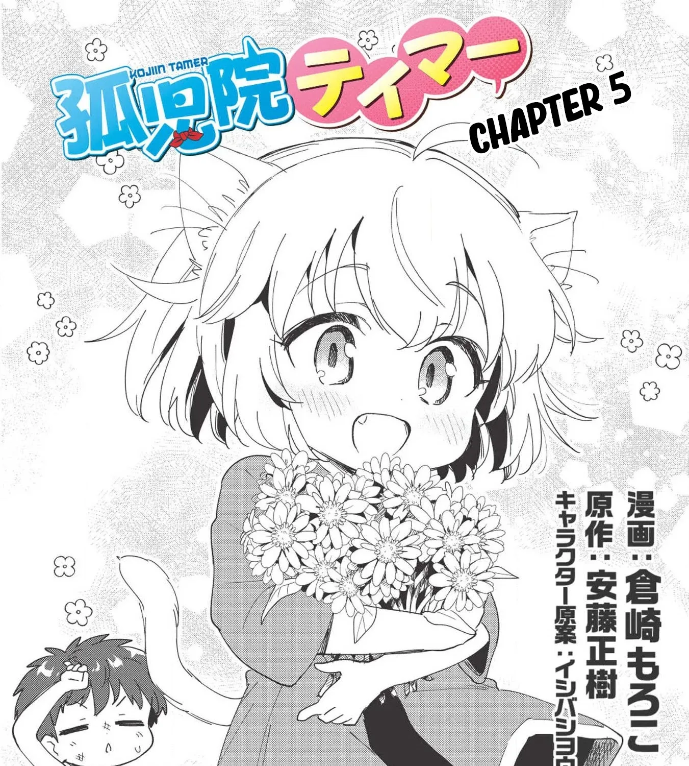 Kojiin Tamer Zinmanga X Chapter 5 Page 4