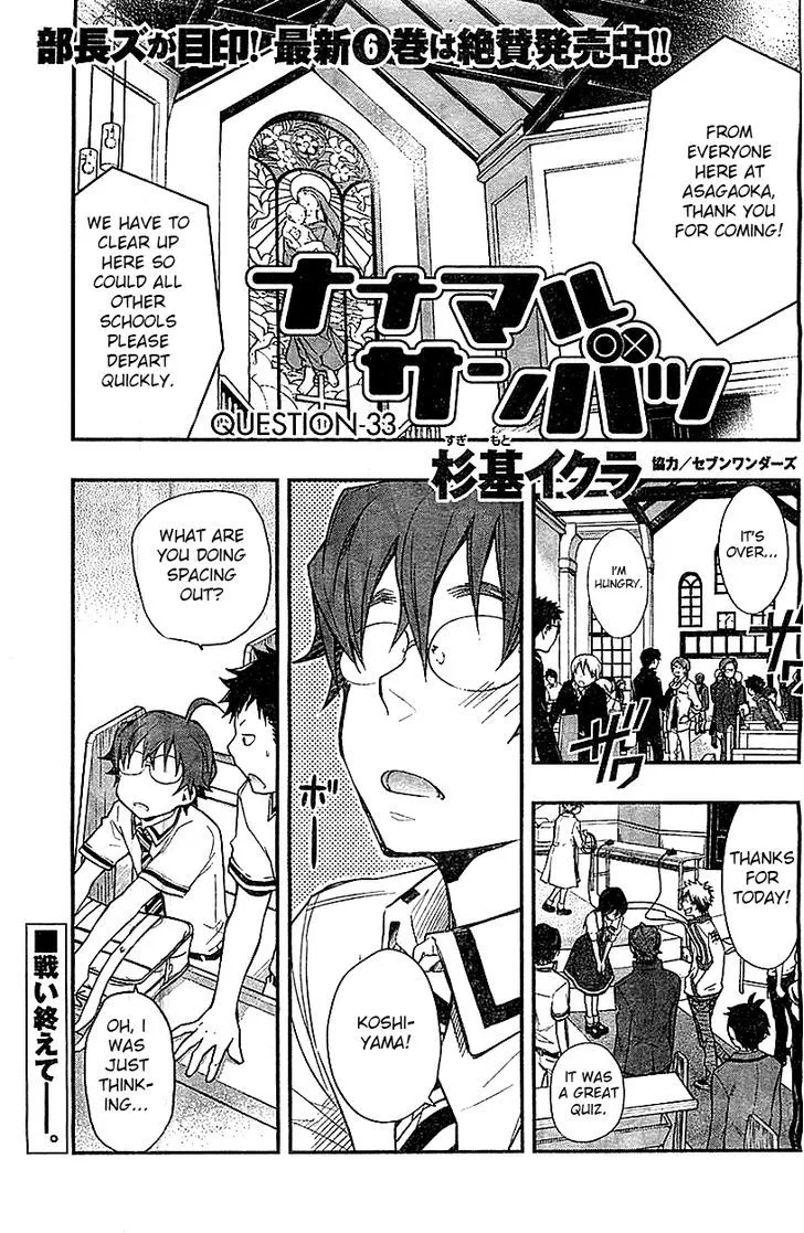 Nanamaru Sanbatsu Zinmanga X Chapter 33 Page 2