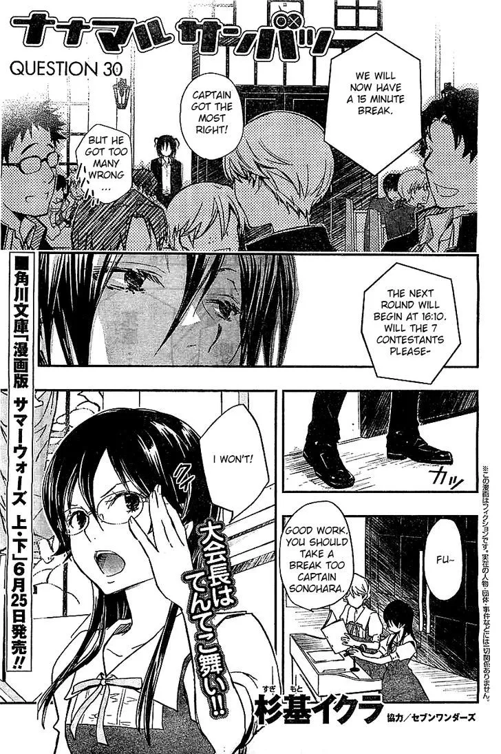 Nanamaru Sanbatsu Zinmanga X Chapter 30 Page 2
