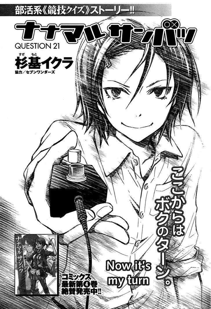 Nanamaru Sanbatsu Zinmanga X Chapter 21 Page 3