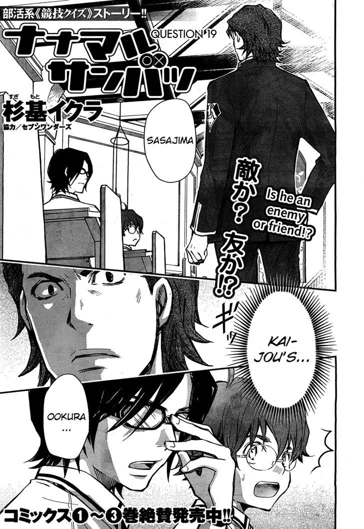 Nanamaru Sanbatsu Zinmanga X Chapter 19 Page 1