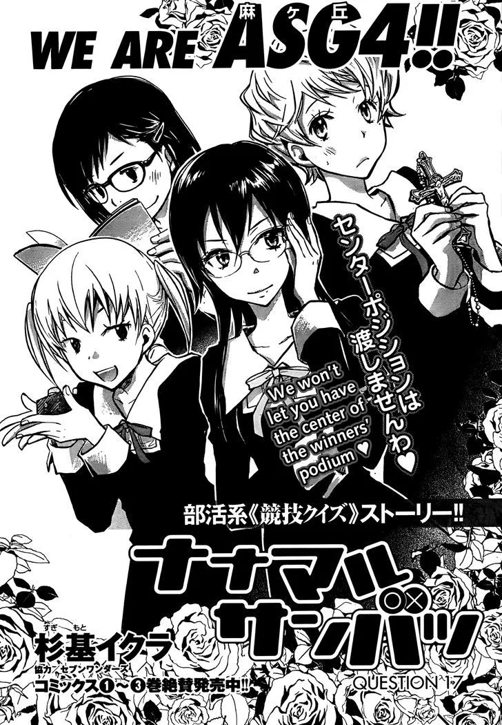 Nanamaru Sanbatsu Zinmanga X Chapter 17 Page 2