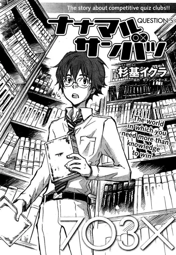 Nanamaru Sanbatsu Zinmanga X Chapter 5 Page 2