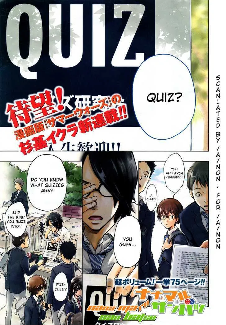 Nanamaru Sanbatsu Zinmanga X Chapter 1 Page 1