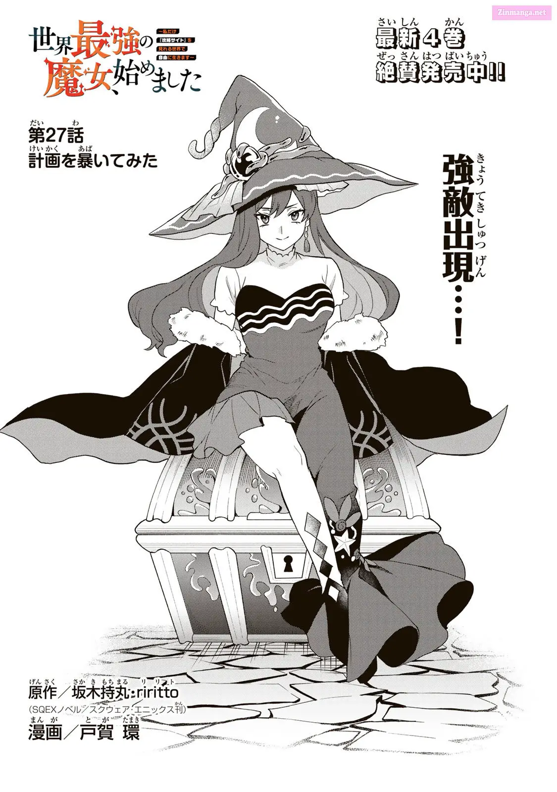 I Became the World's Strongest Witch, ~I Will Live Freely in a World Where Only I Can Access the "Guide Site"~ Zinmanga X Chapter 27 Page 2