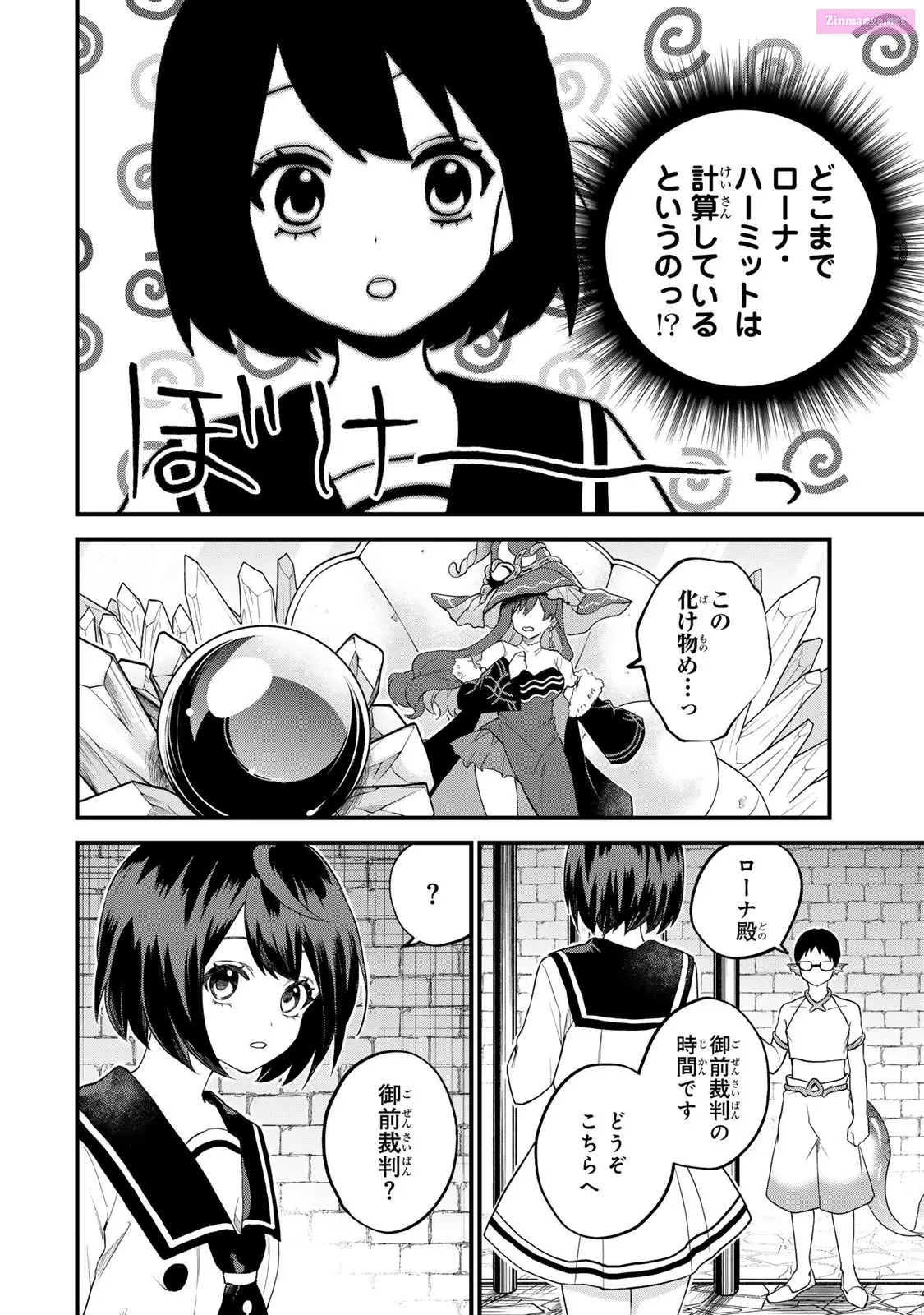 I Became the World's Strongest Witch, ~I Will Live Freely in a World Where Only I Can Access the "Guide Site"~ Zinmanga X Chapter 27 Page 8