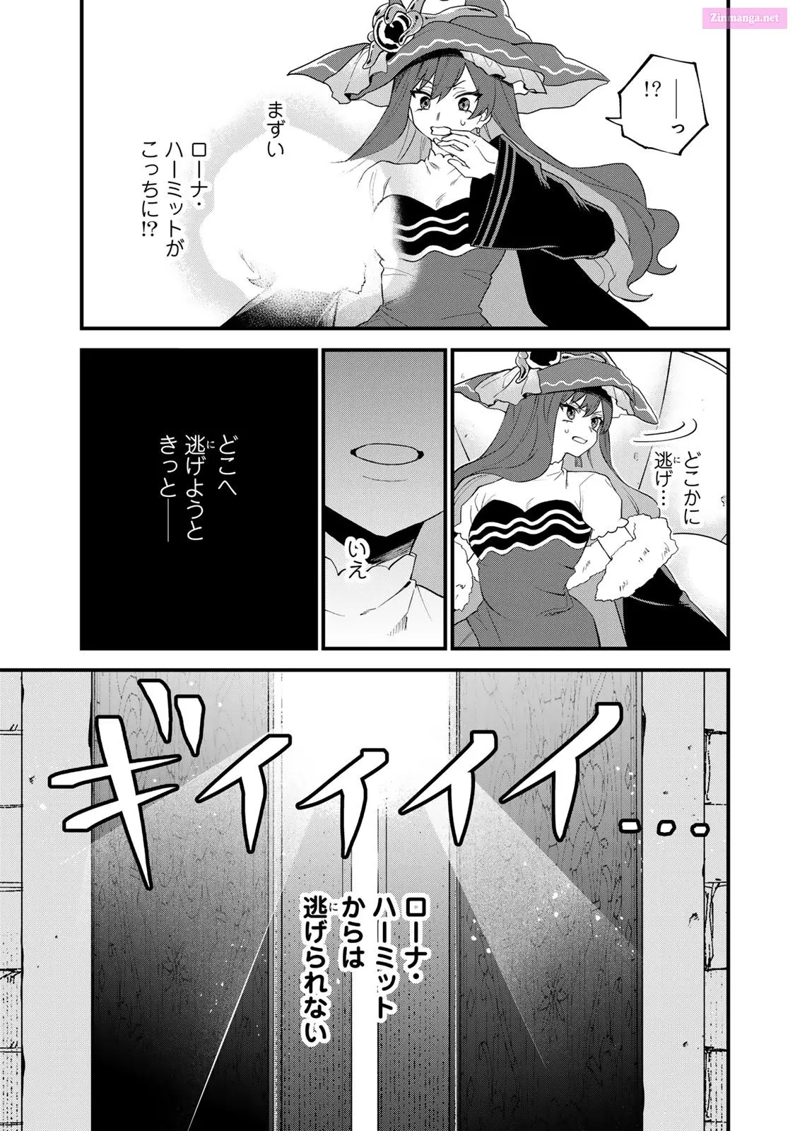 I Became the World's Strongest Witch, ~I Will Live Freely in a World Where Only I Can Access the "Guide Site"~ Zinmanga X Chapter 27 Page 9