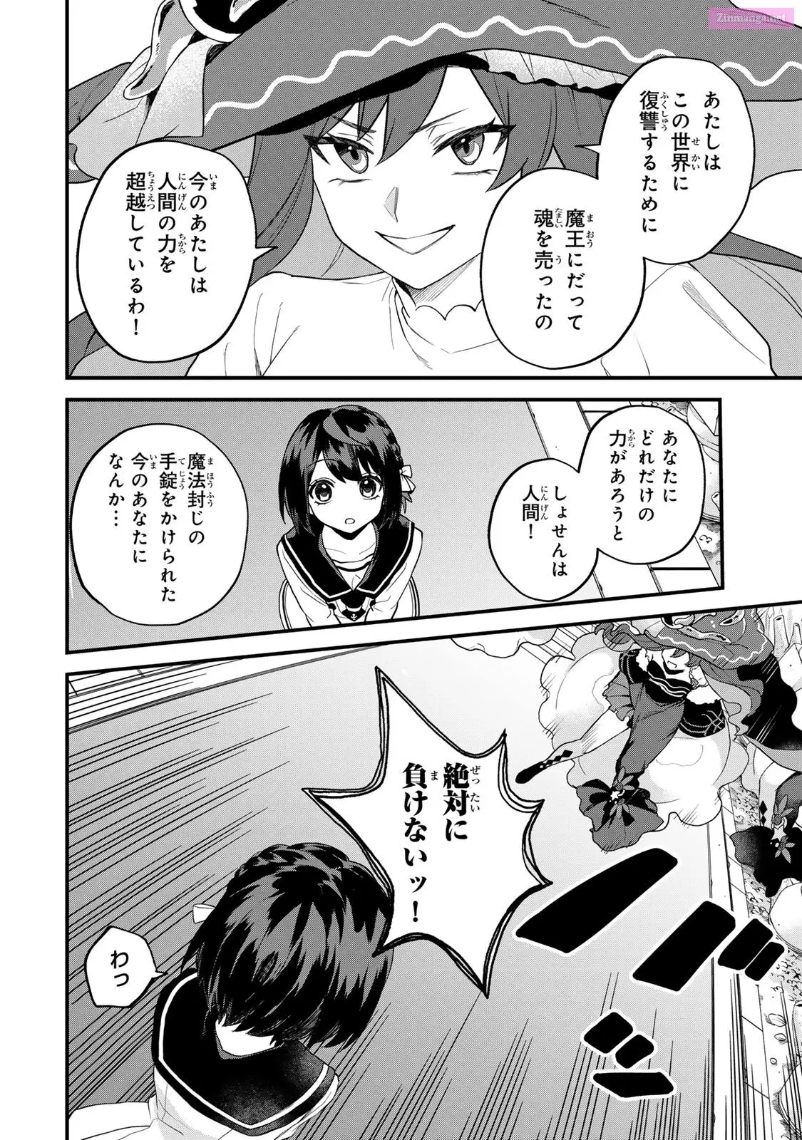 I Became the World's Strongest Witch, ~I Will Live Freely in a World Where Only I Can Access the "Guide Site"~ Zinmanga X Chapter 27 Page 20