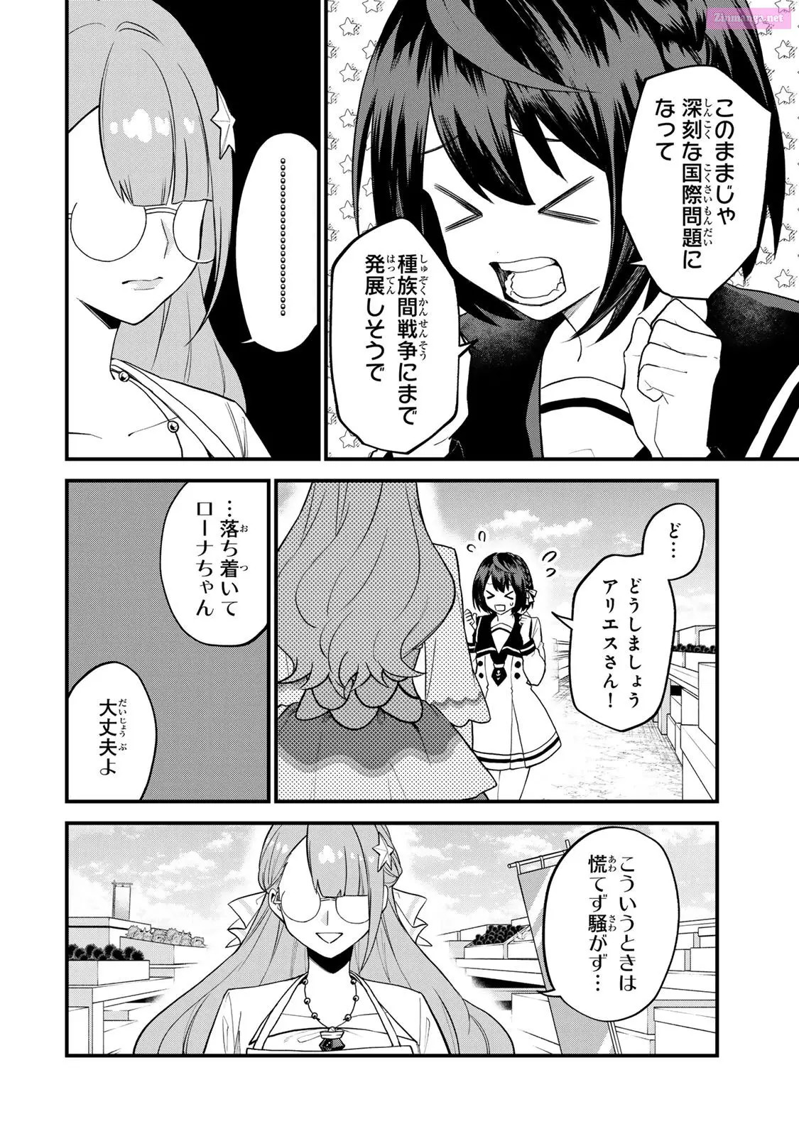 I Became the World's Strongest Witch, ~I Will Live Freely in a World Where Only I Can Access the "Guide Site"~ Zinmanga X Chapter 24 Page 24
