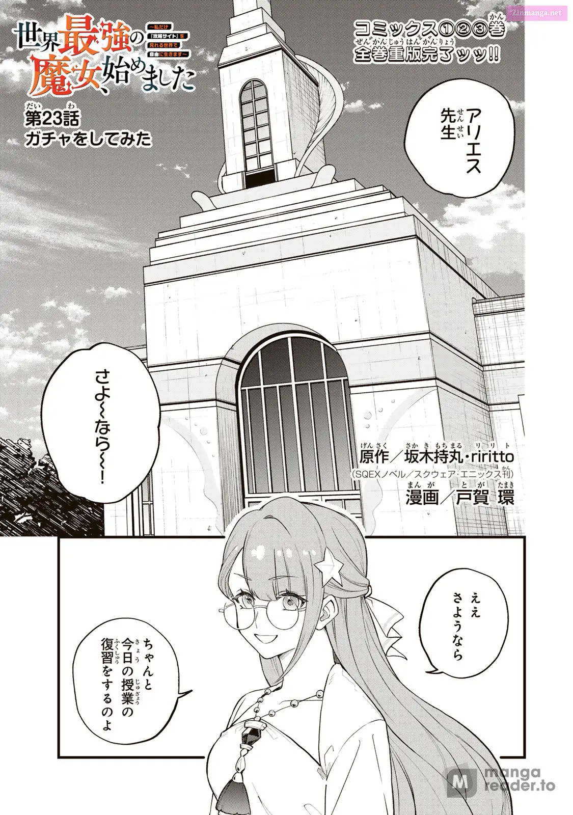 I Became the World's Strongest Witch, ~I Will Live Freely in a World Where Only I Can Access the "Guide Site"~ Zinmanga X Chapter 23 Page 1